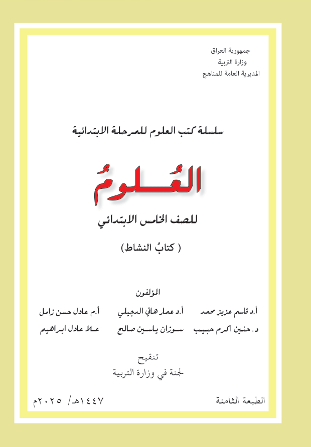 كتاب نشاط العلوم