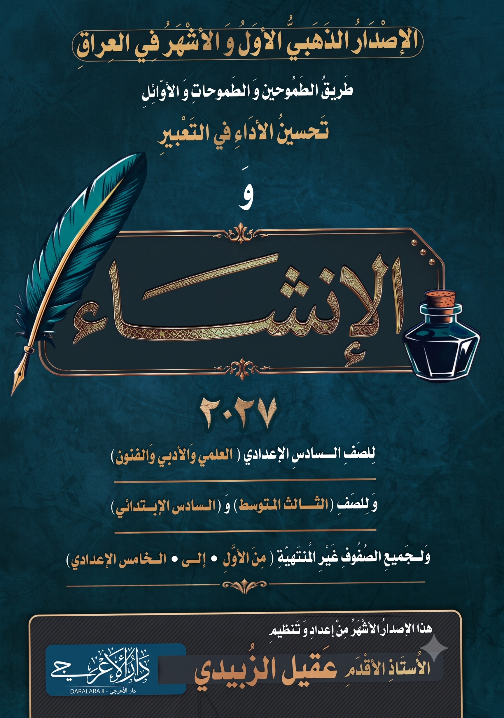 ملزمة الانشاء
