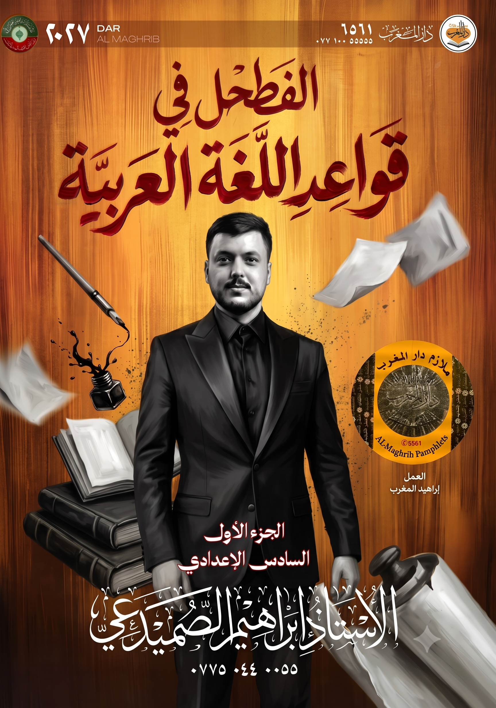 ملزمة قواعد اللغة العربية (الجزء الاول)