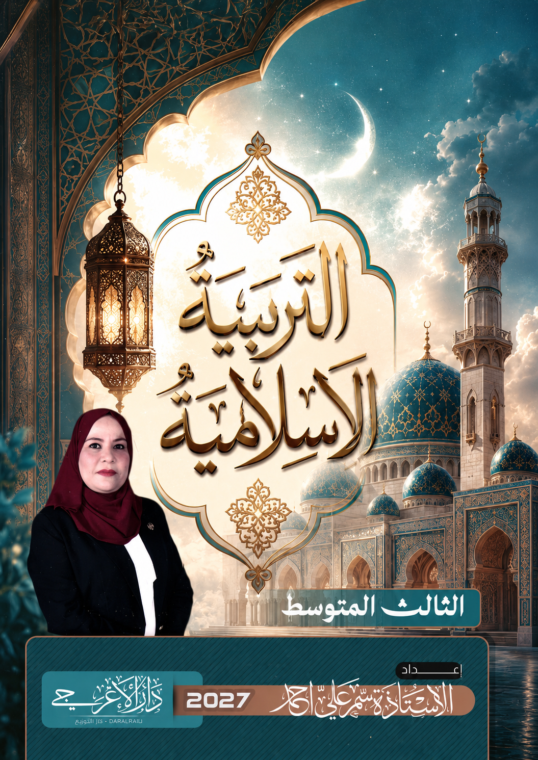 ملزمة التربية الاسلامية
