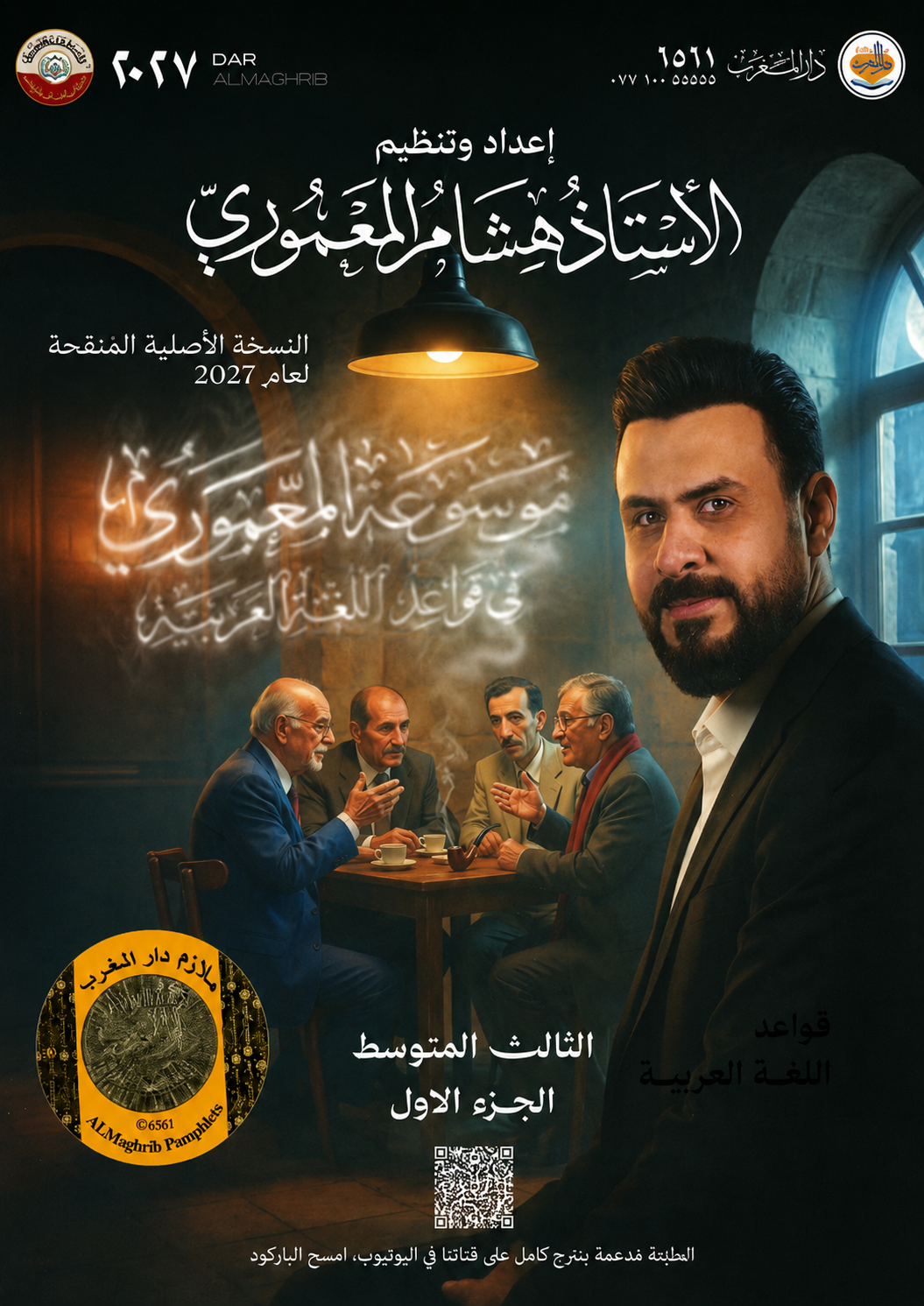 ملزمة اللغة العربية (الجزء الاول)