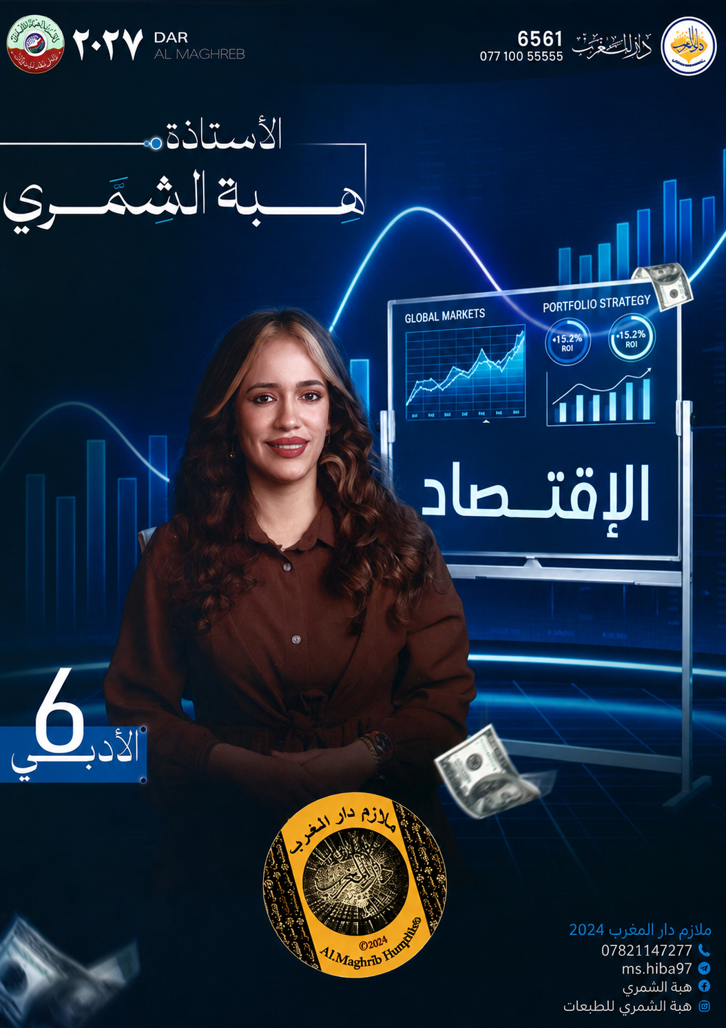 ملزمة الاقتصاد