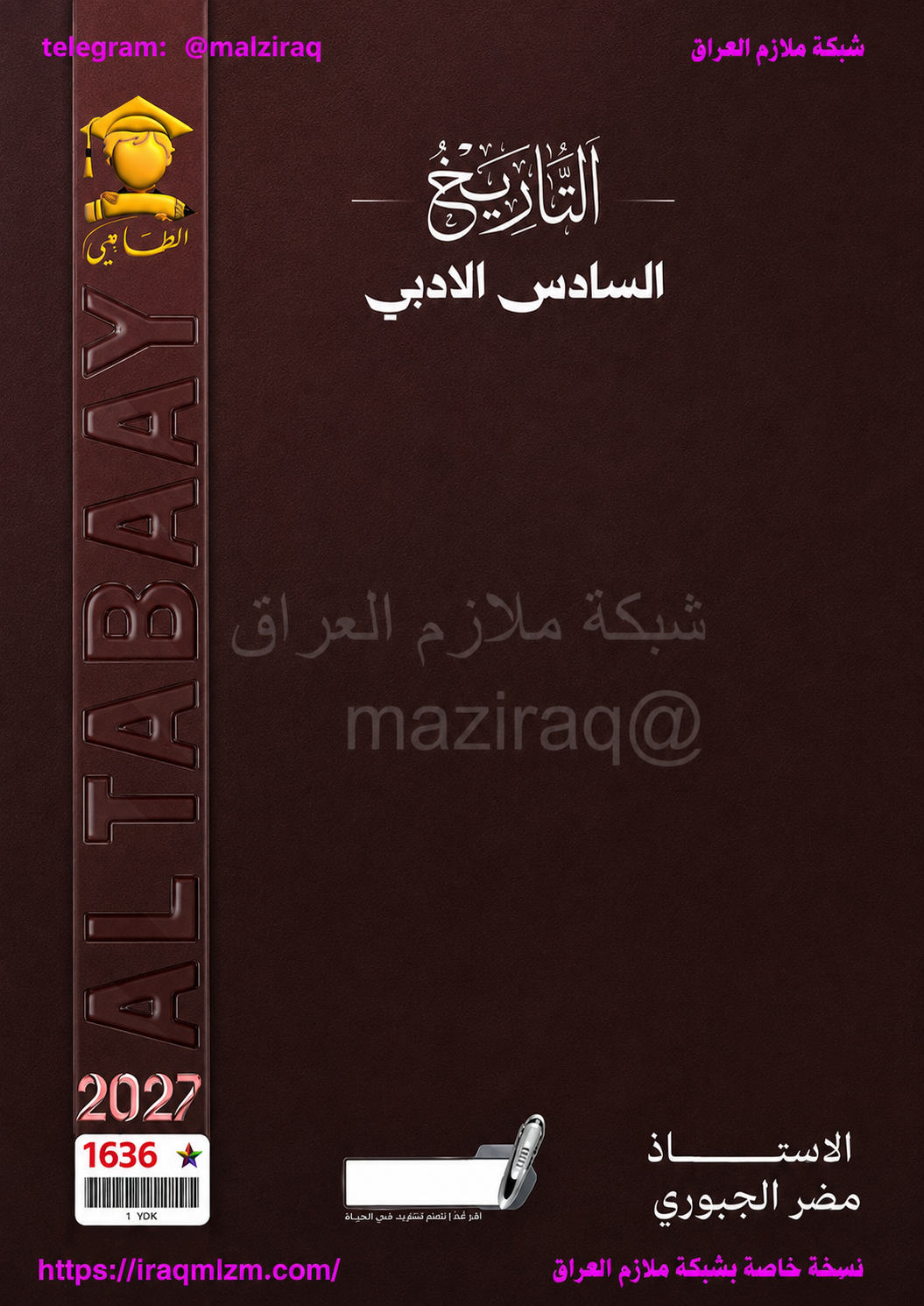 ملزمة التاريخ