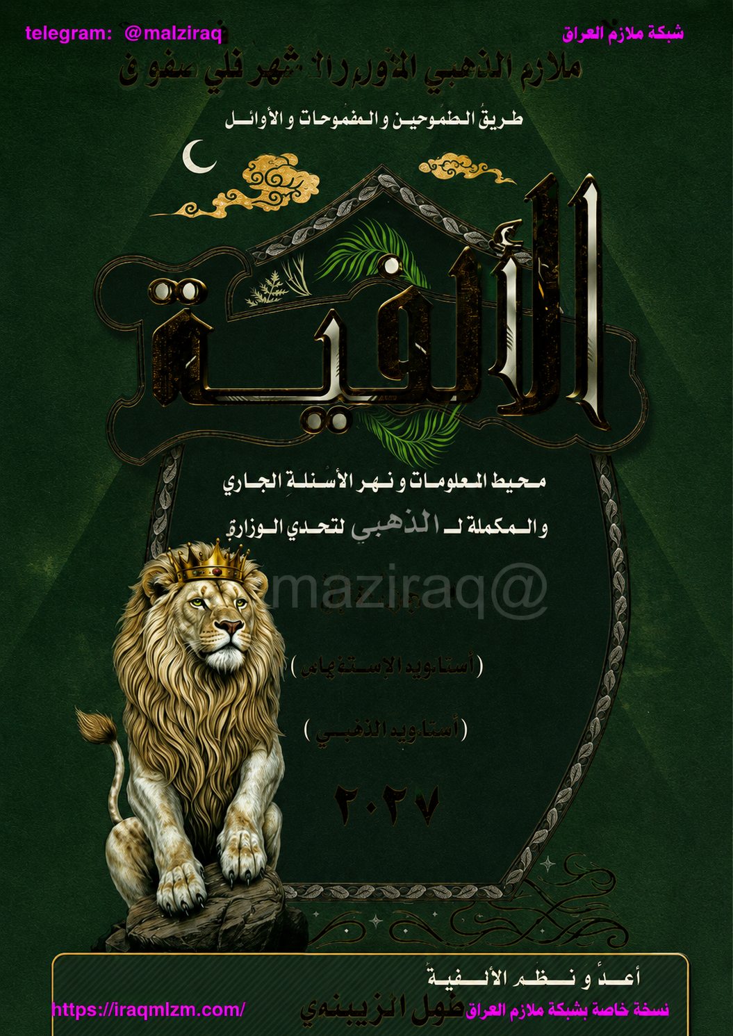 ملزمة الالفية (الجزء الاول)