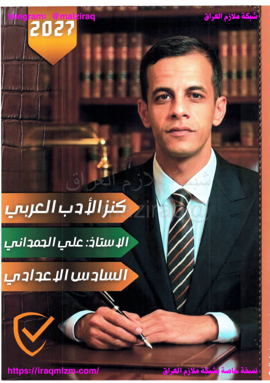 ملزمة الادب والنصوص