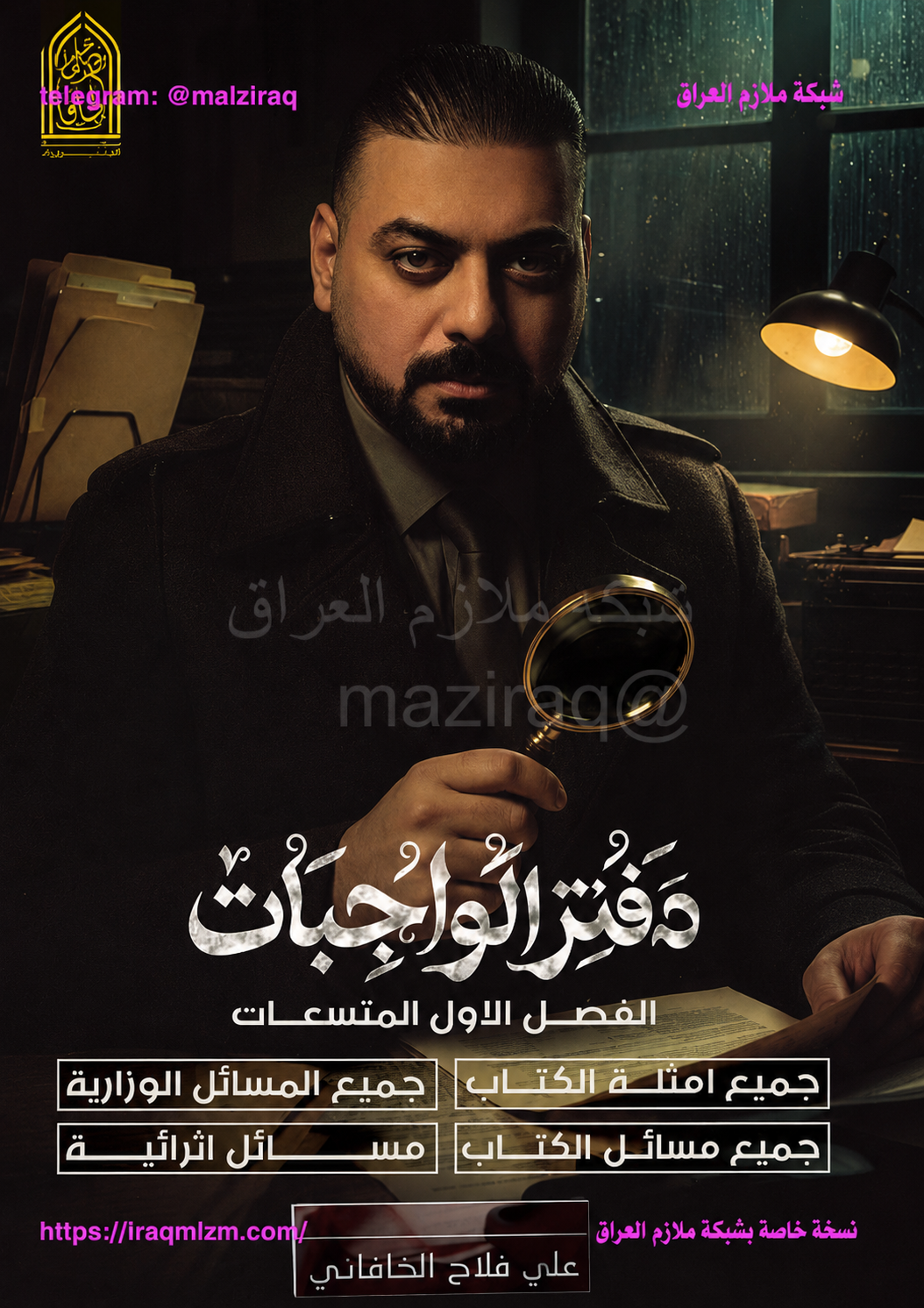 ملزمة واجبات الفيزياء (الجزء الاول)