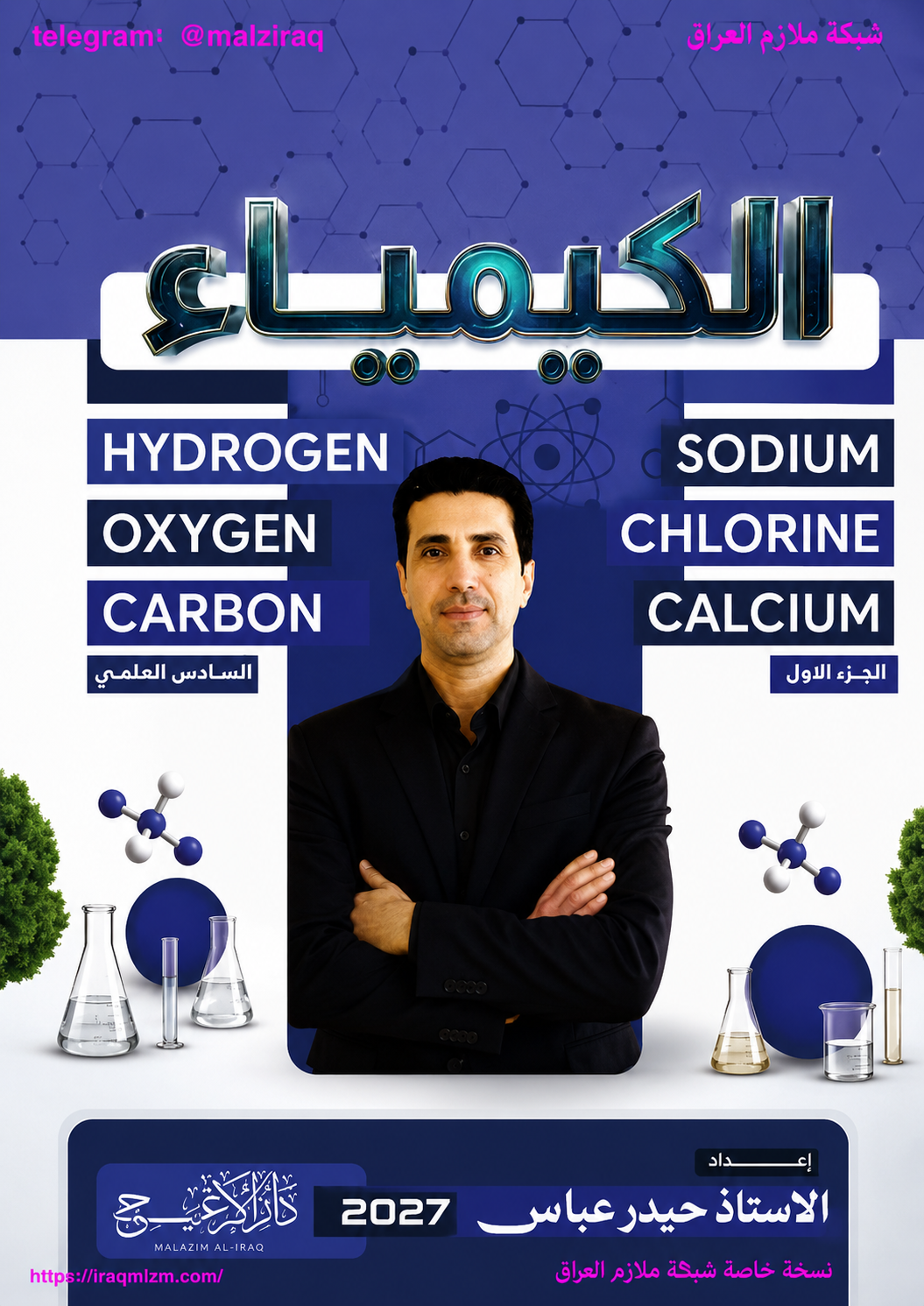ملزمة الكيمياء (الجزء الاول)