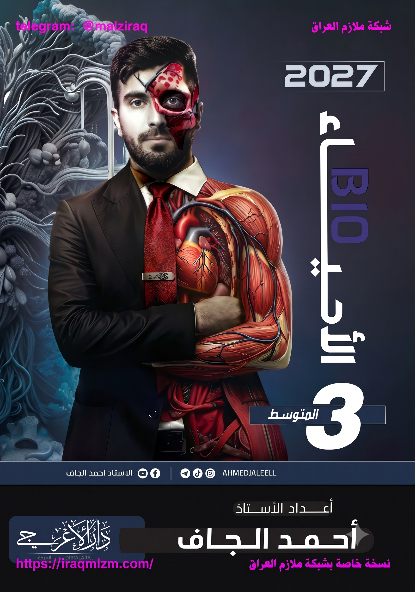 ملزمة الاحياء