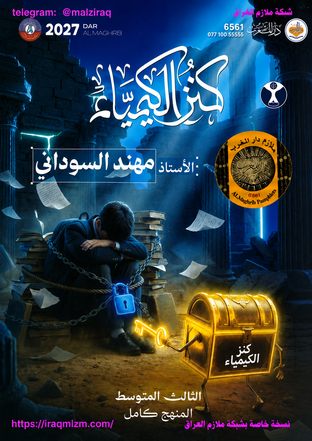 ملزمة الكيمياء