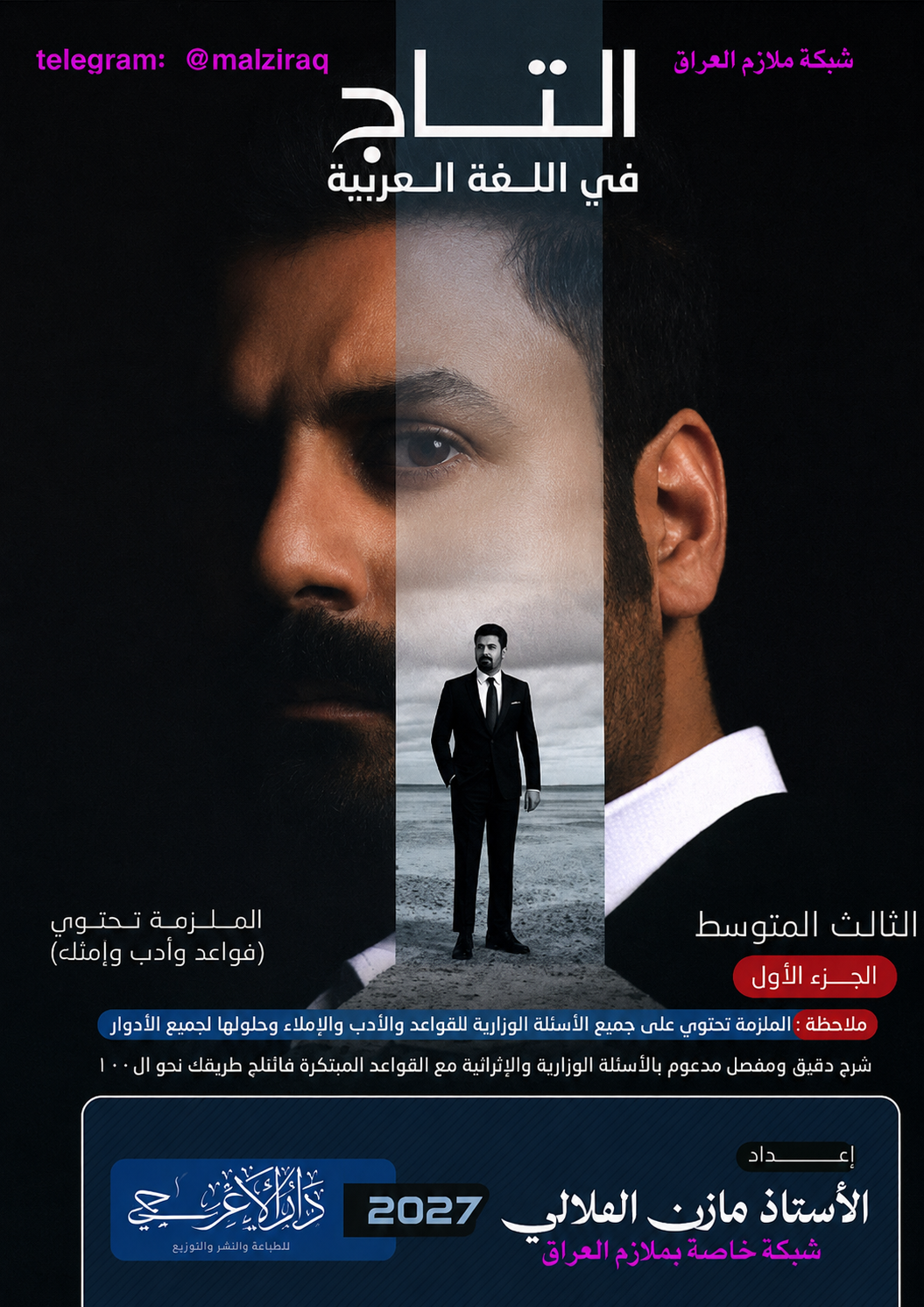 ملزمة اللغة العربية (الجزء الاول)