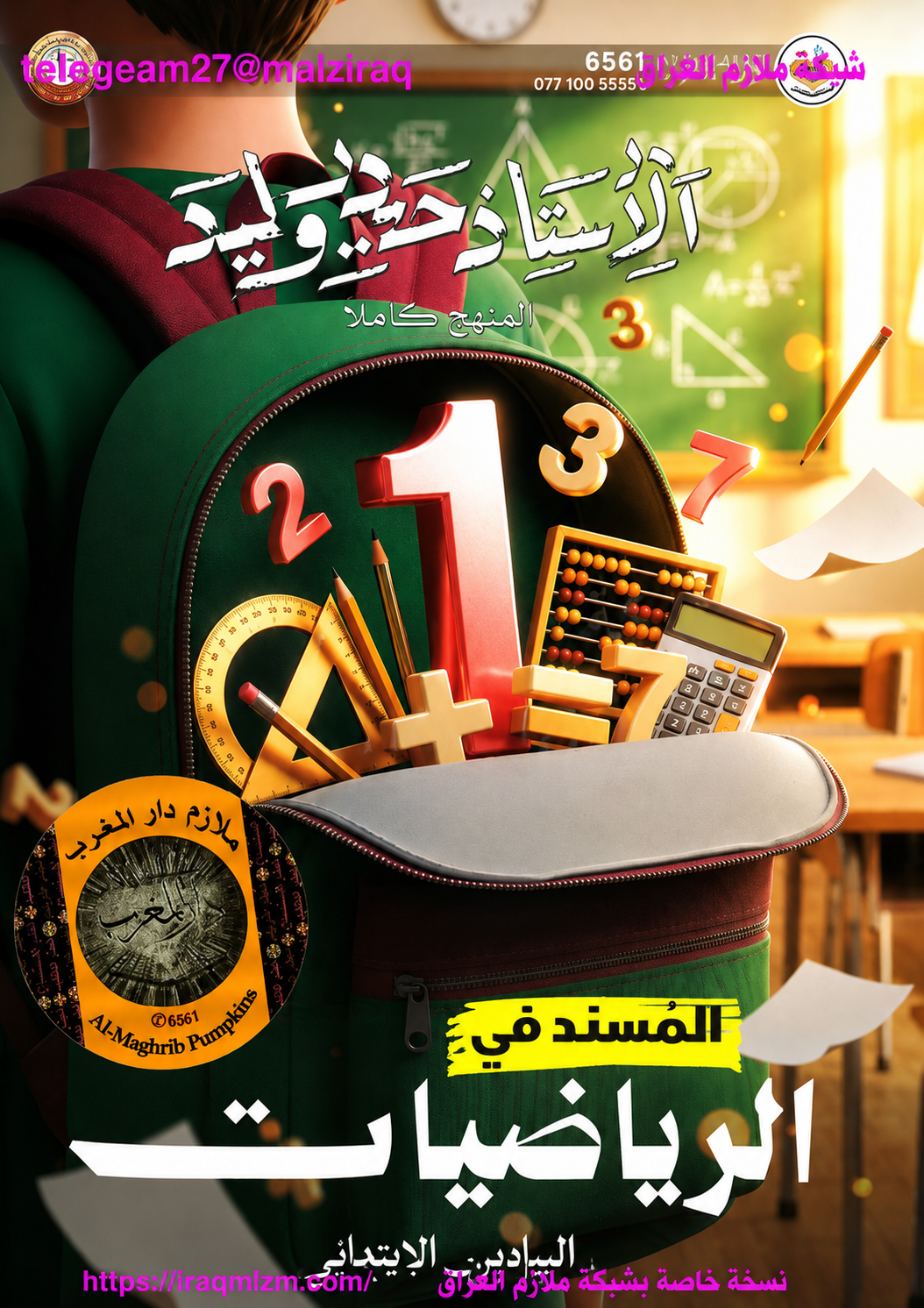 ملزمة الرياضيات