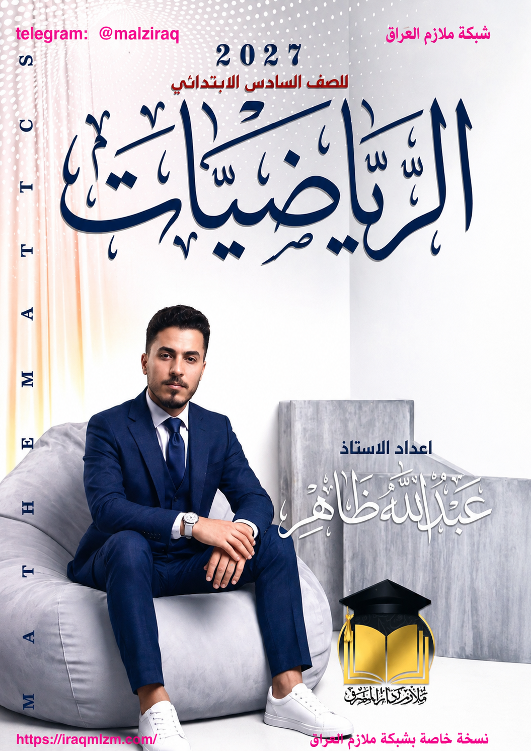 ملزمة الرياضيات