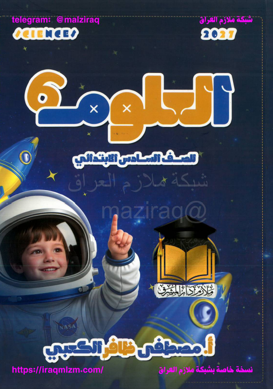 ملزمة العلوم