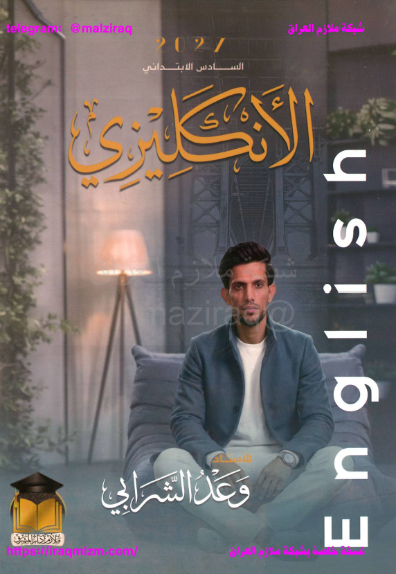 ملزمة اللغة الانكليزية