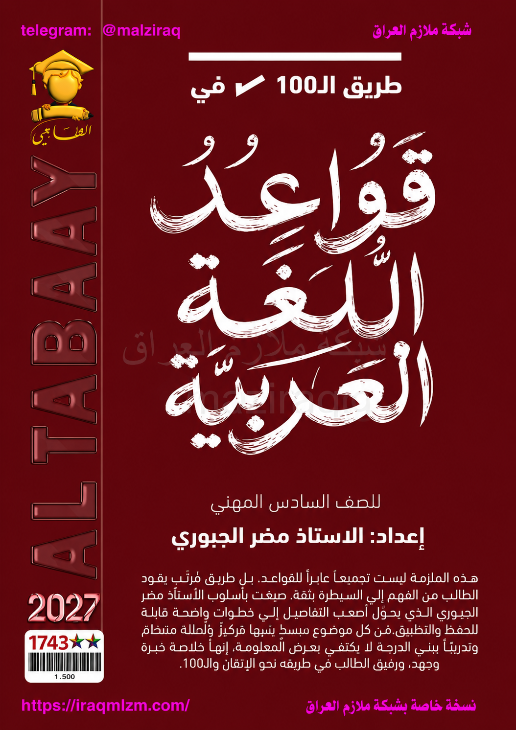 ملزمة اللغة العربية