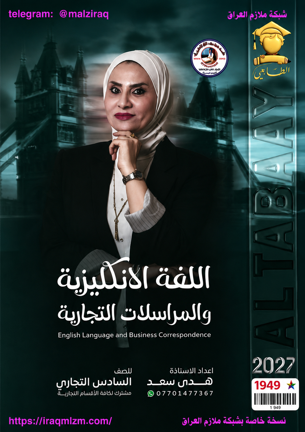 ملزمة الانكليزية والمراسلات التجارية