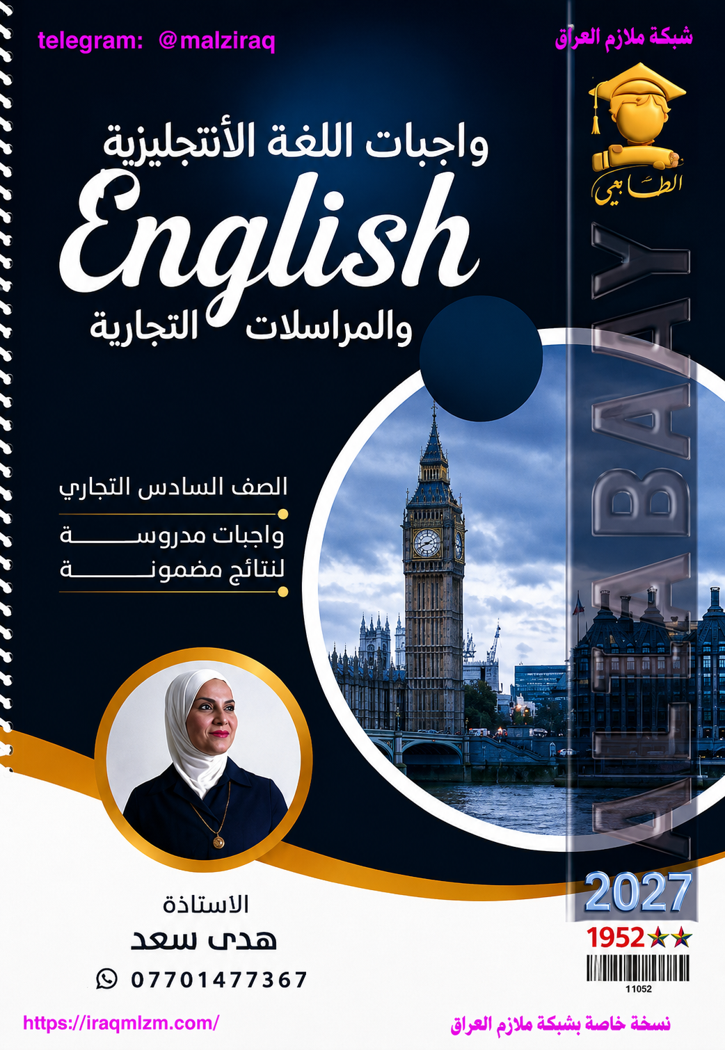 ملزمة واجبات الانكليزية والمراسلات التجارية