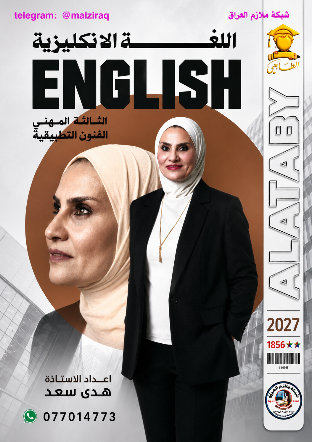 ملزمة اللغة الانكليزية (الفنون التطبيقية)