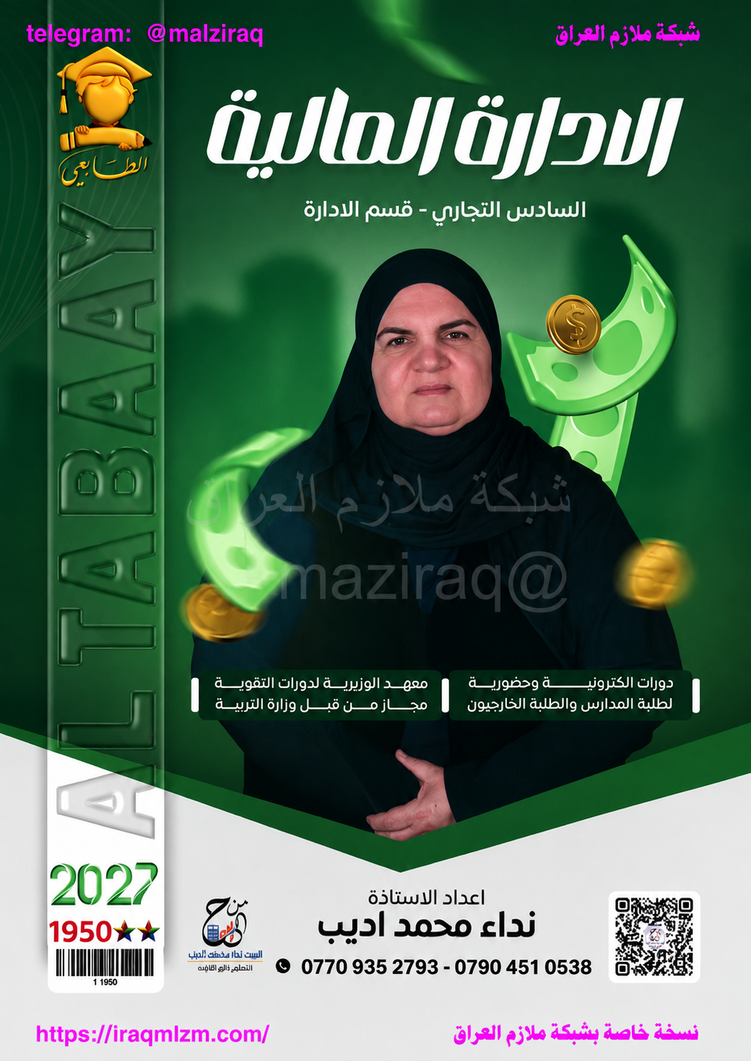 ملزمة الادارة المالية