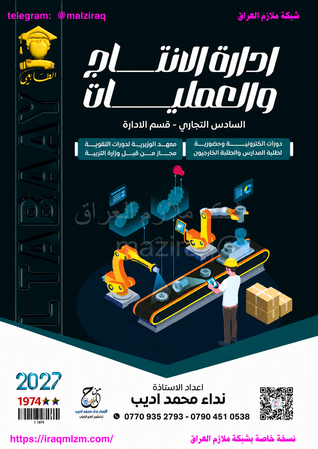 ملزمة ادارة الانتاج والعمليات