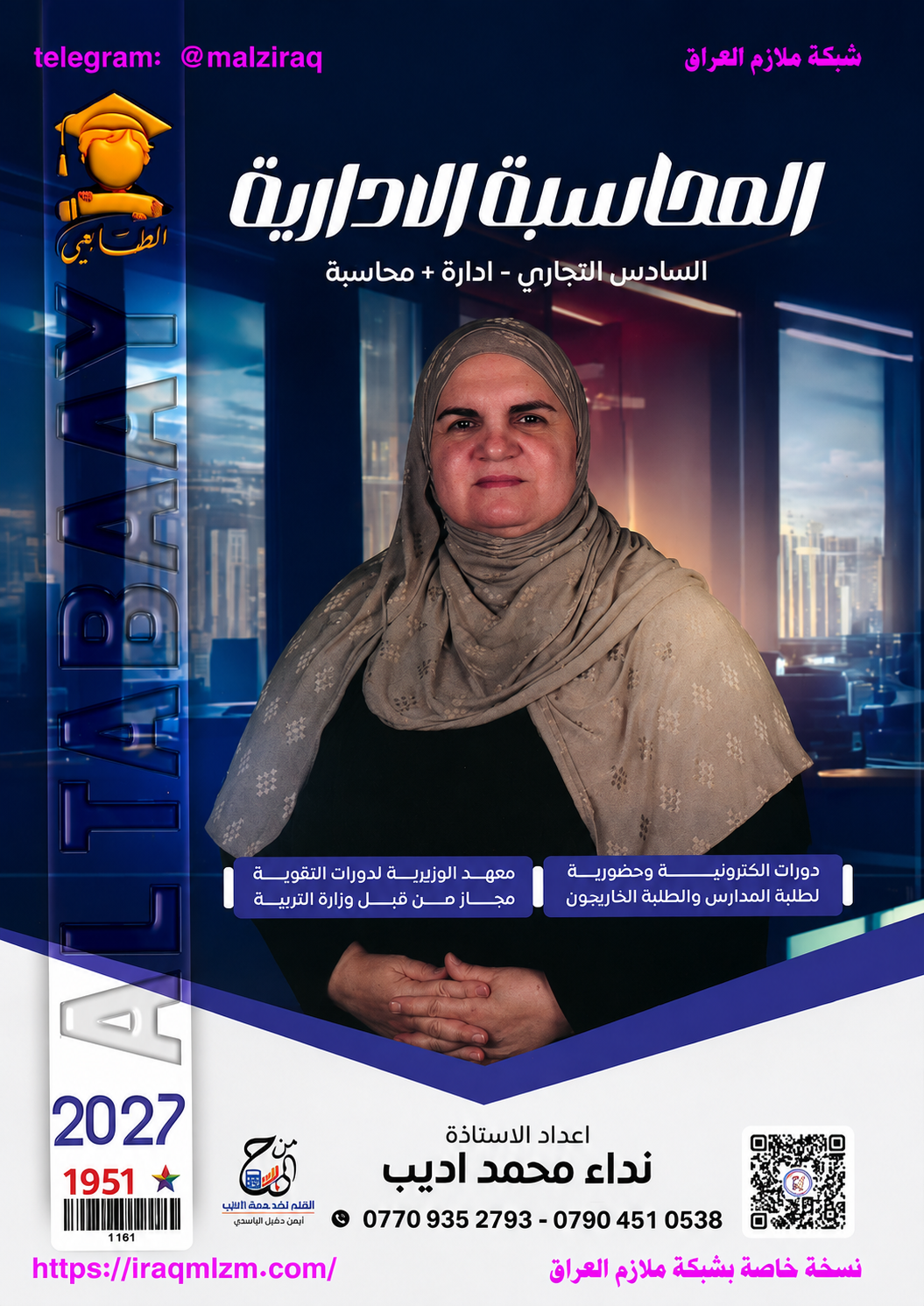 ملزمة المحاسبة الادارية
