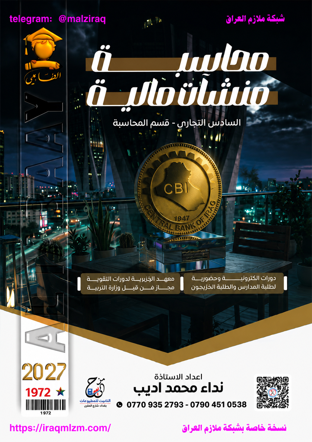 ملزمة محاسبة المنشات المالية