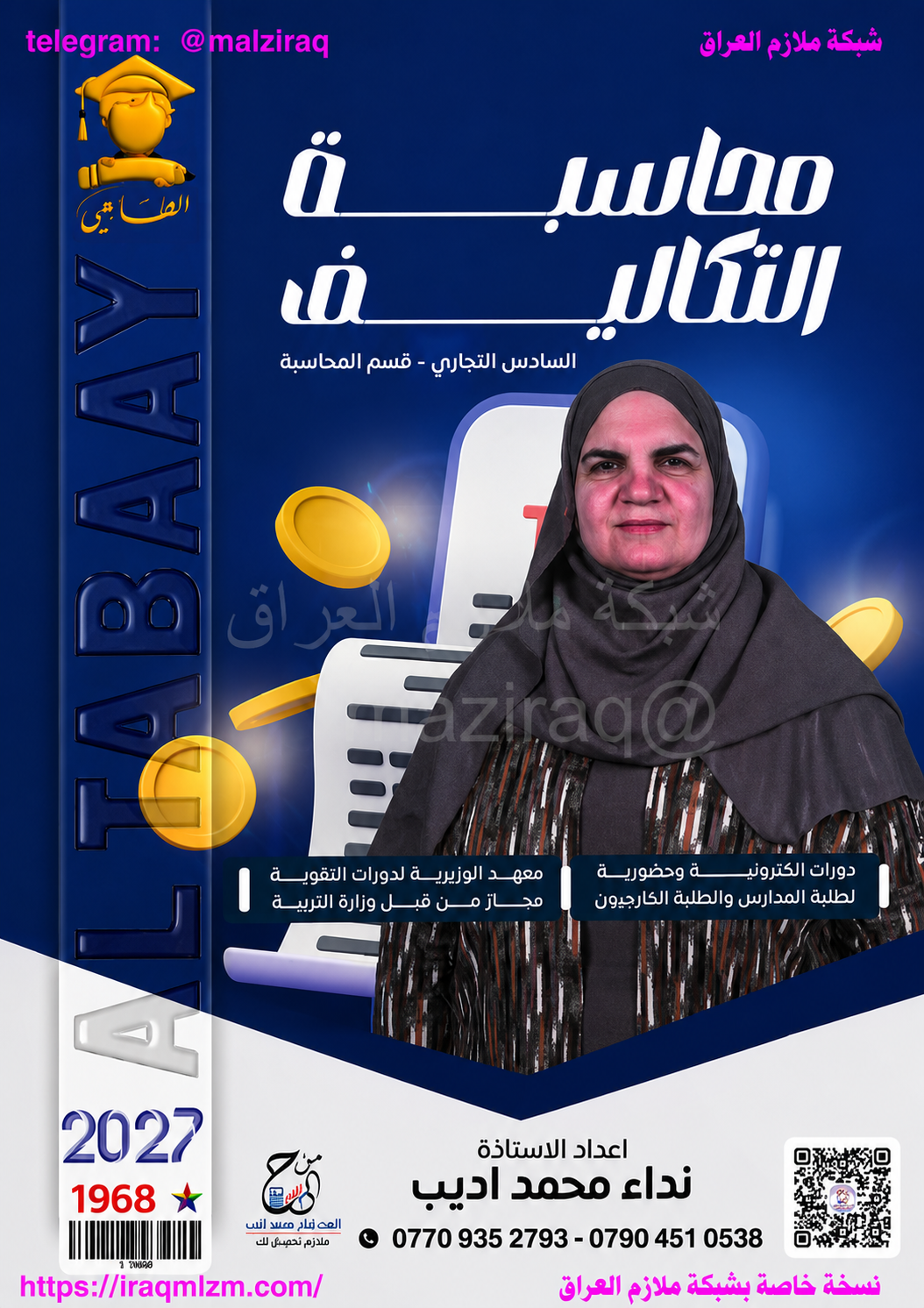 ملزمة محاسبة التكاليف