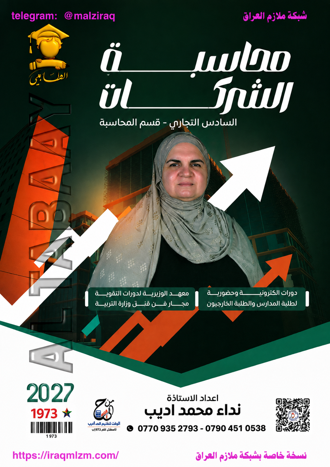 ملزمة محاسبة الشركات