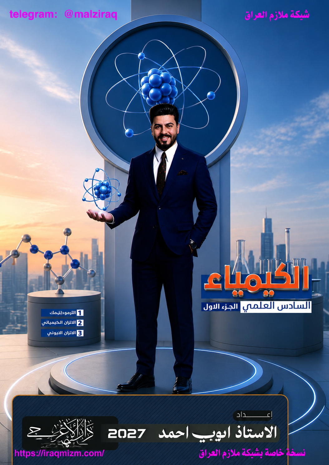 ملزمة الكيمياء (الجزء الاول)