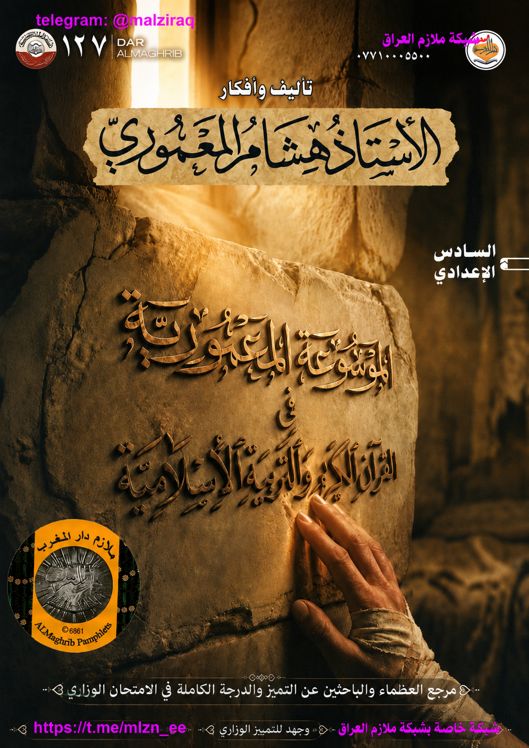 ملزمة التربية الاسلامية