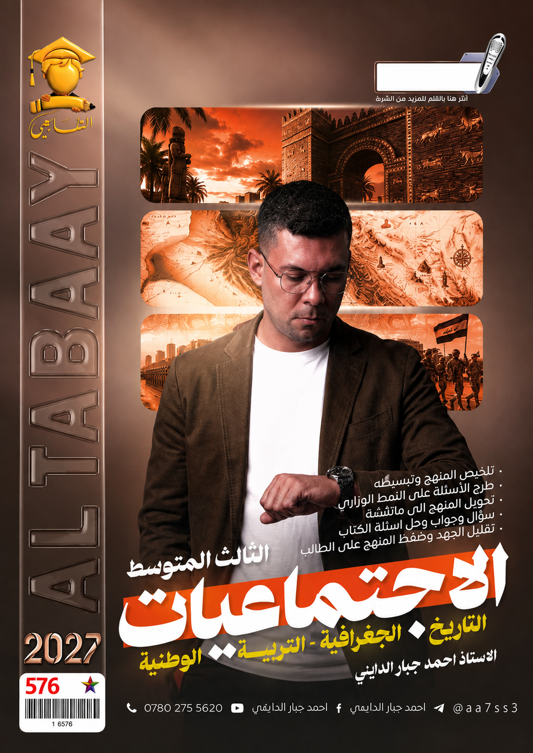 ملزمة الاجتماعيات