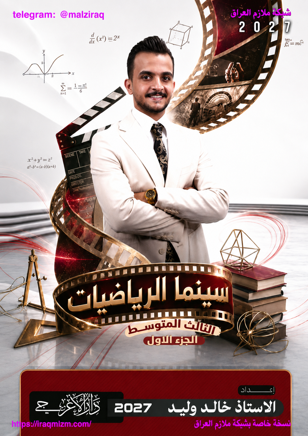 ملزمة الرياضيات (الجزء الاول)