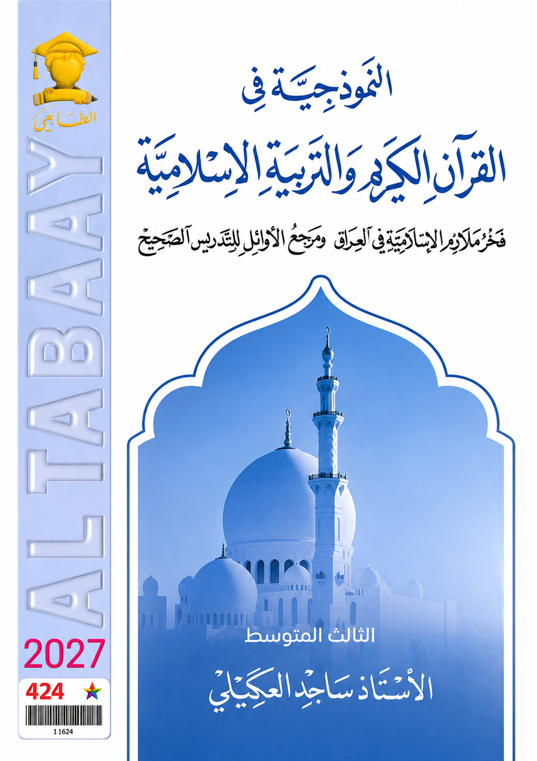 ملزمة التربية الاسلامية
