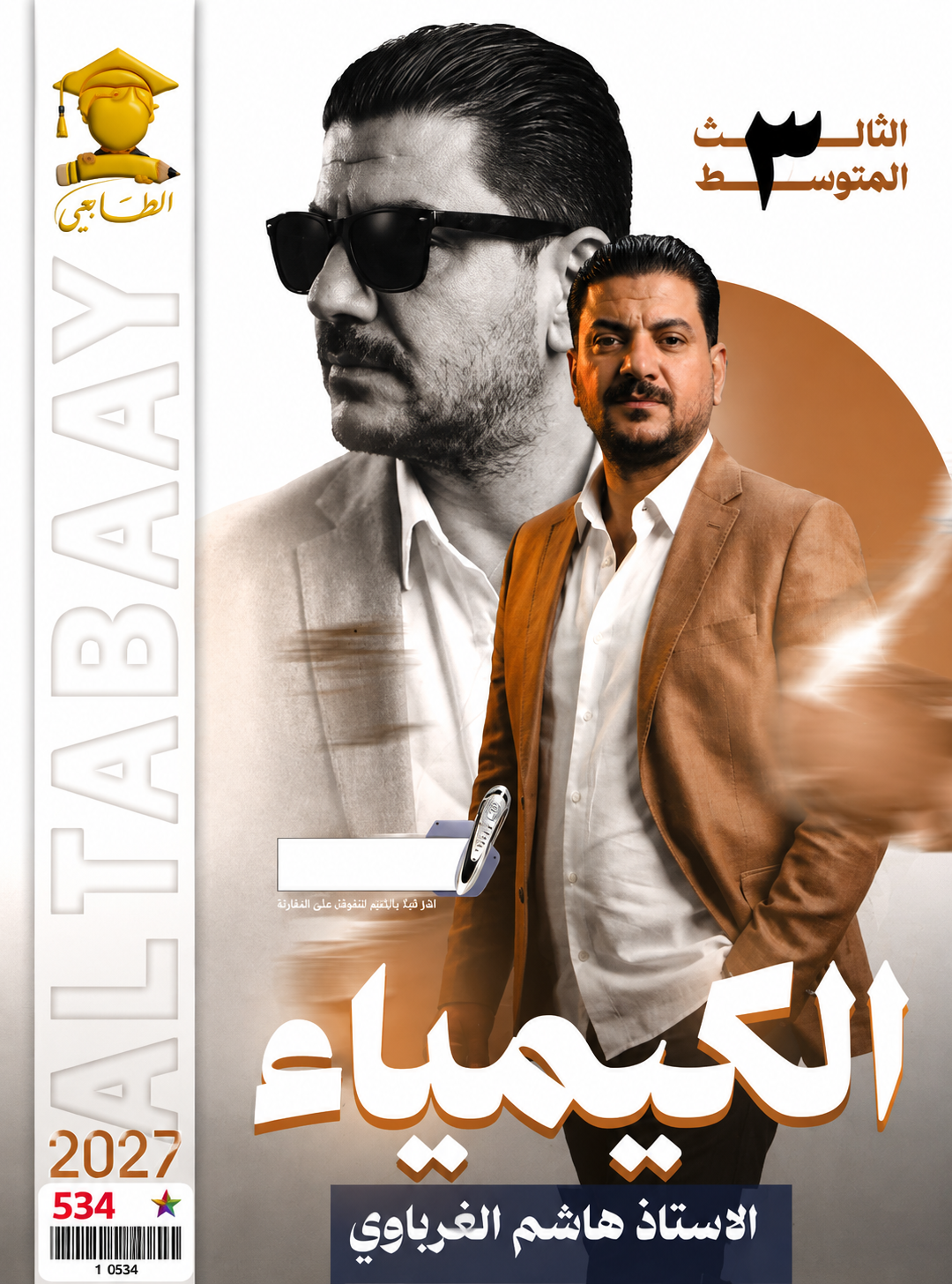 ملزمة الكيمياء