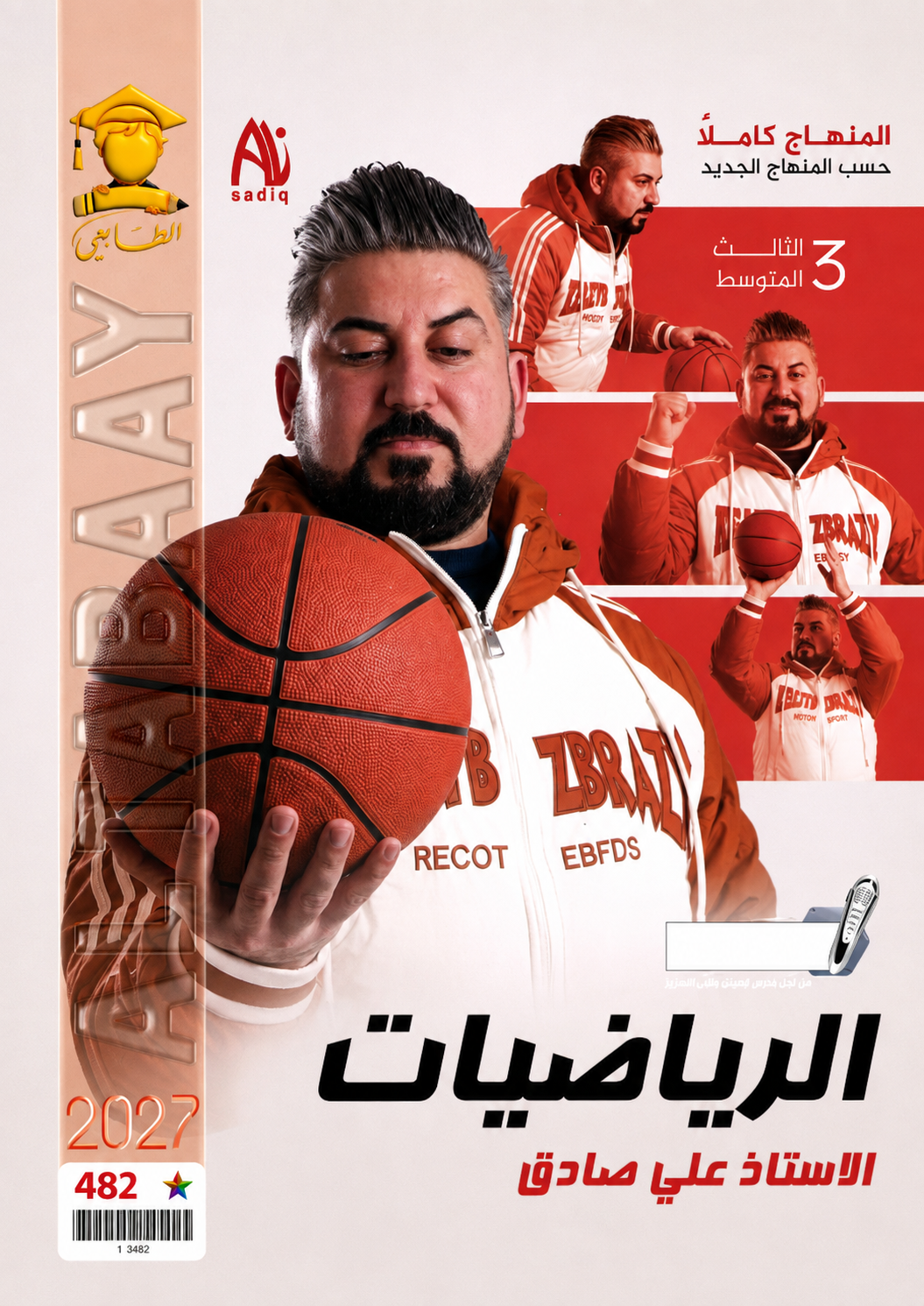 ملزمة الرياضيات