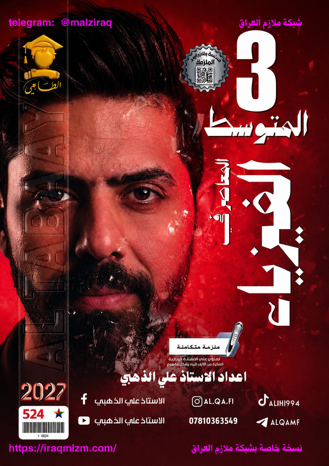 ملزمة الفيزياء