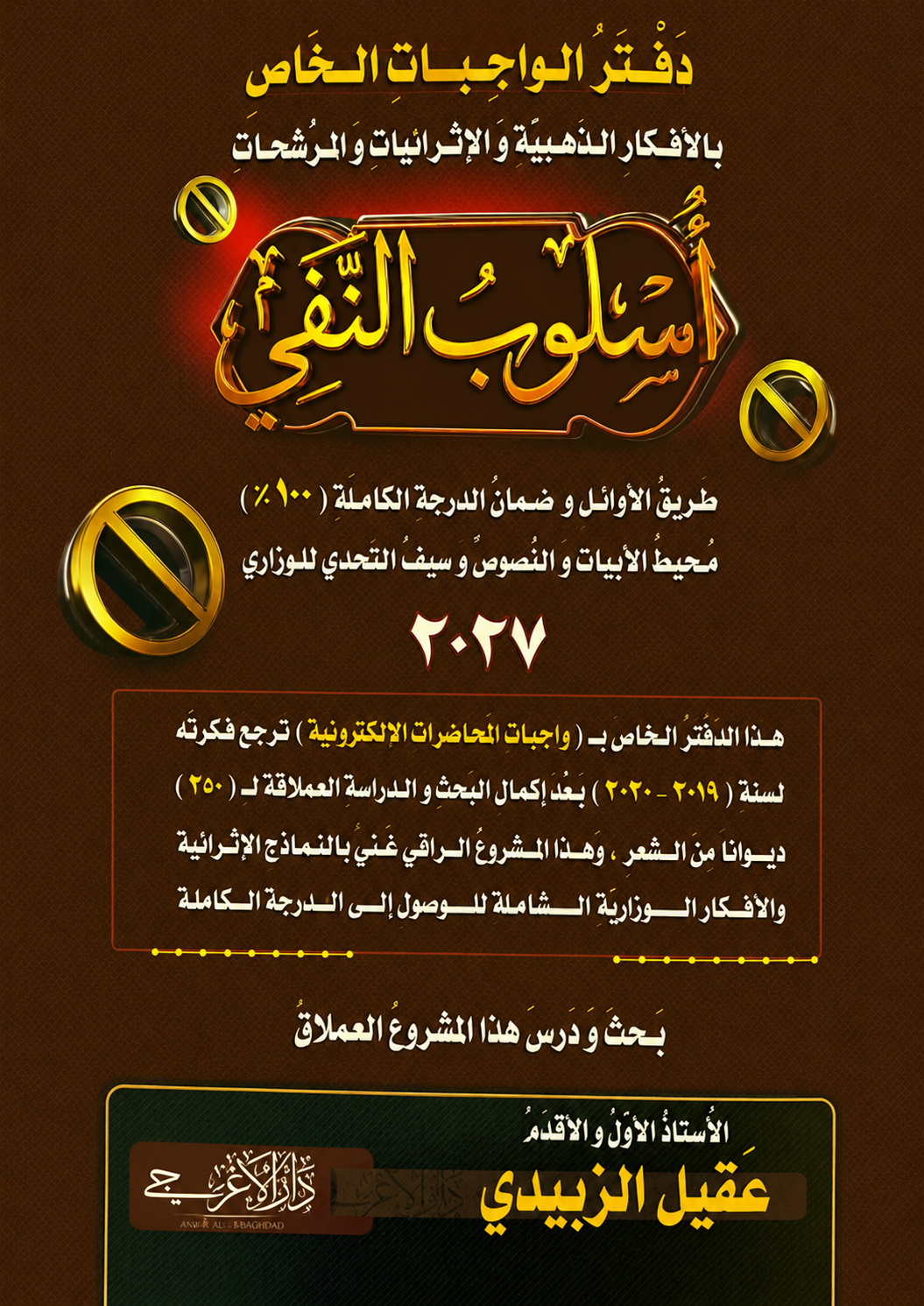 ملزمة واجبات النفي