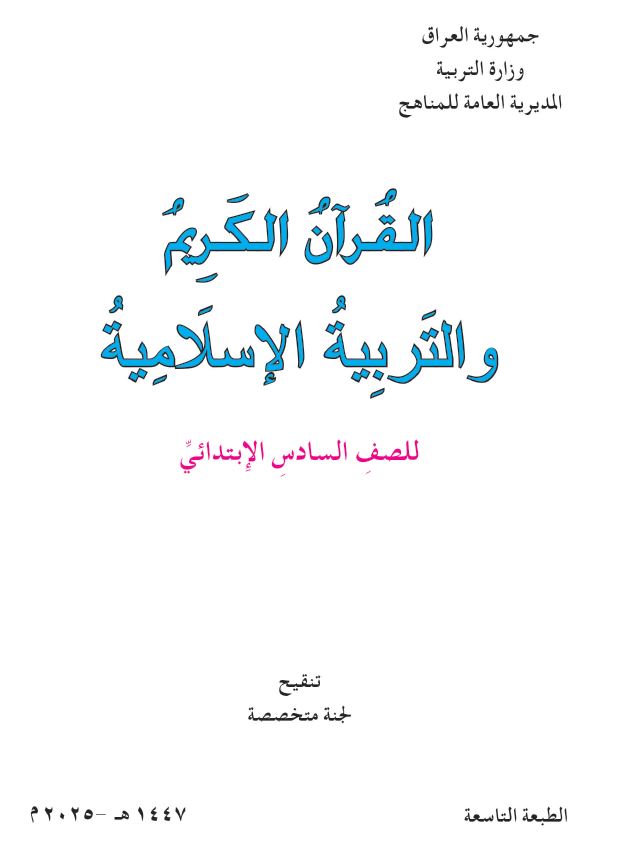 كتاب التربية الاسلامية