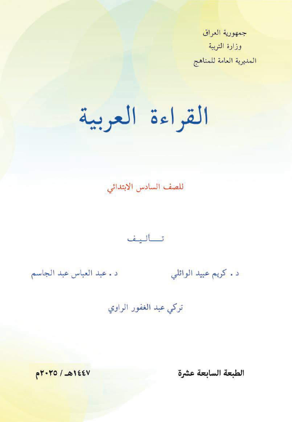 كتاب القراءة