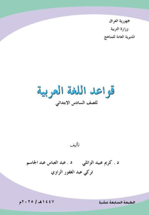 كتاب قواعد اللغة العربية