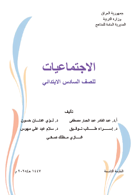 كتاب الاجتماعيات
