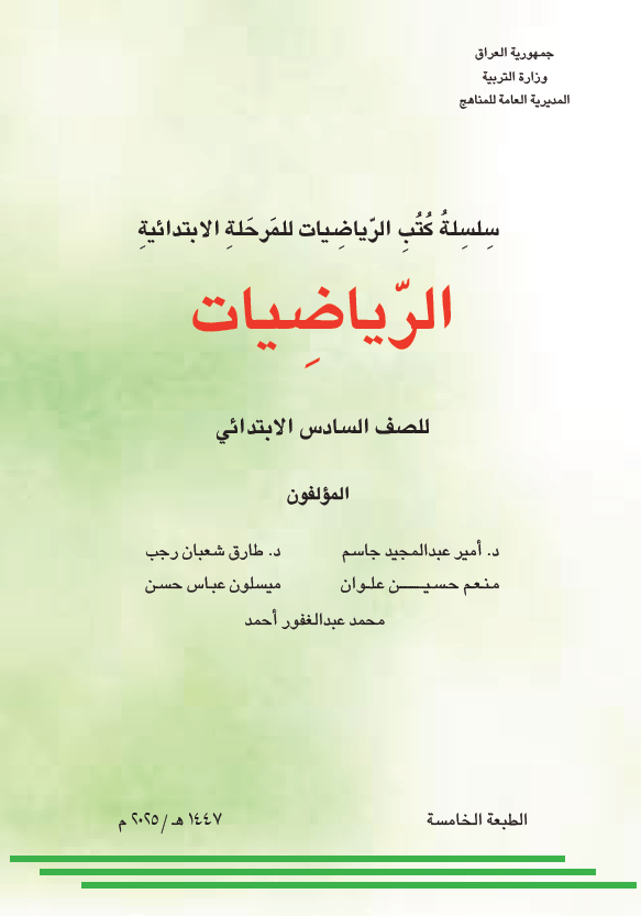 كتاب الرياضيات