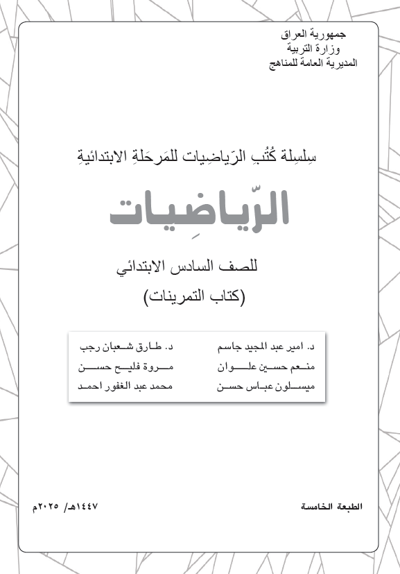 كتاب الرياضيات ( كتاب التمرينات)