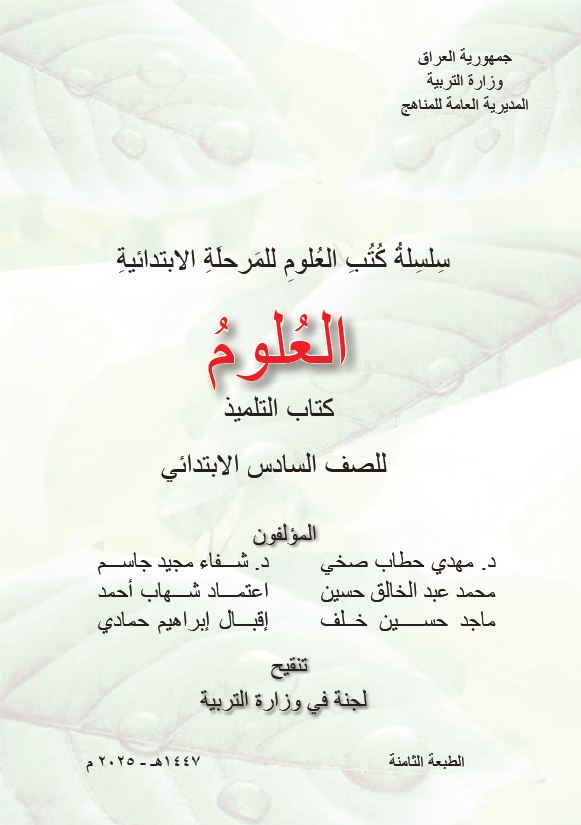 كتاب العلوم