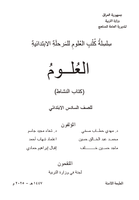 كتاب العلوم ( كتاب النشاط)