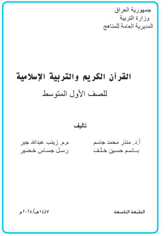 كتاب التربية الاسلامية
