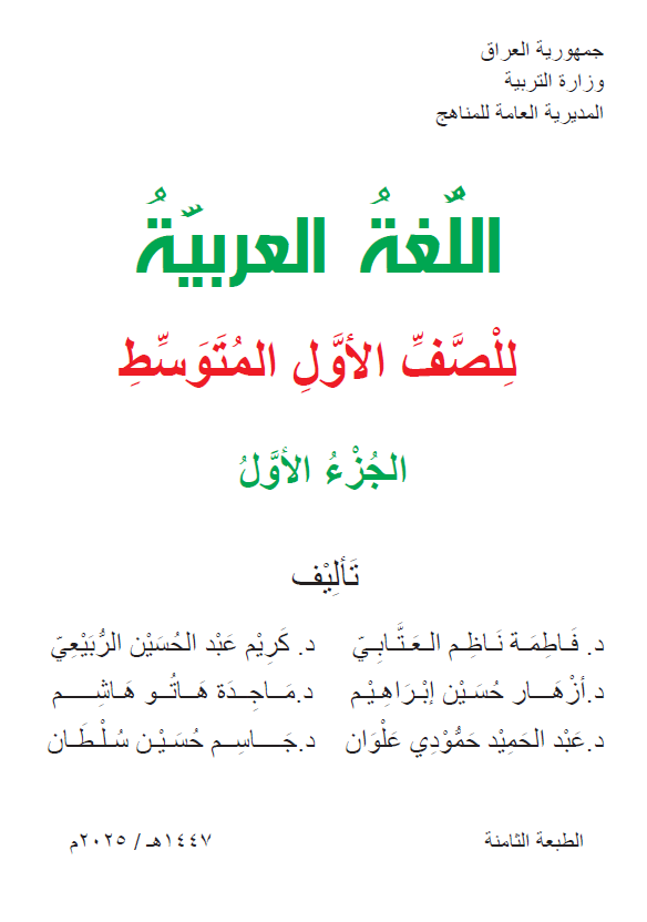 كتاب اللغة العربية (الجزء الاول)