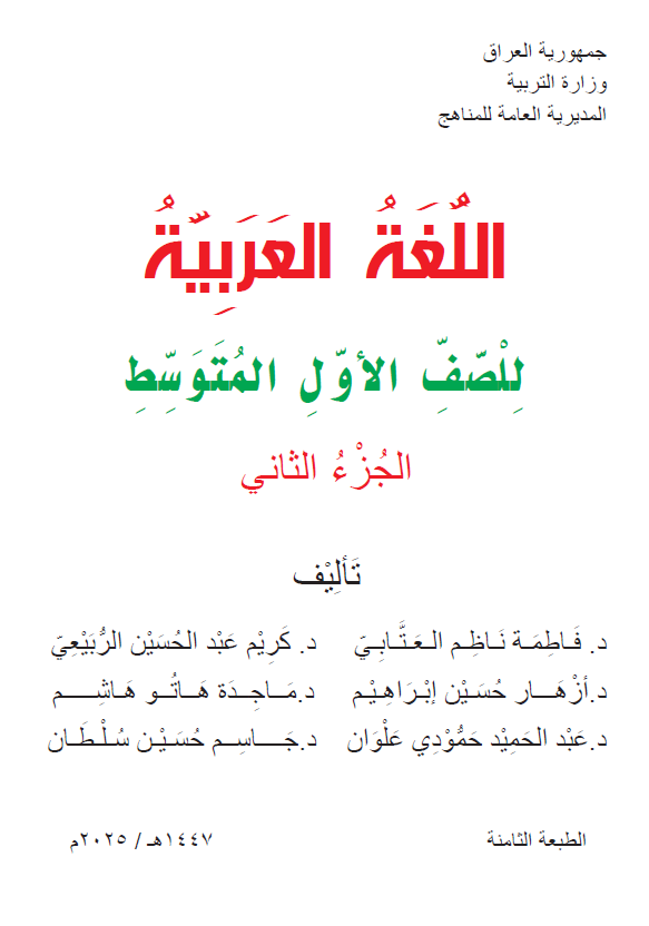 كتاب اللغة العربية (الجزء الاول)