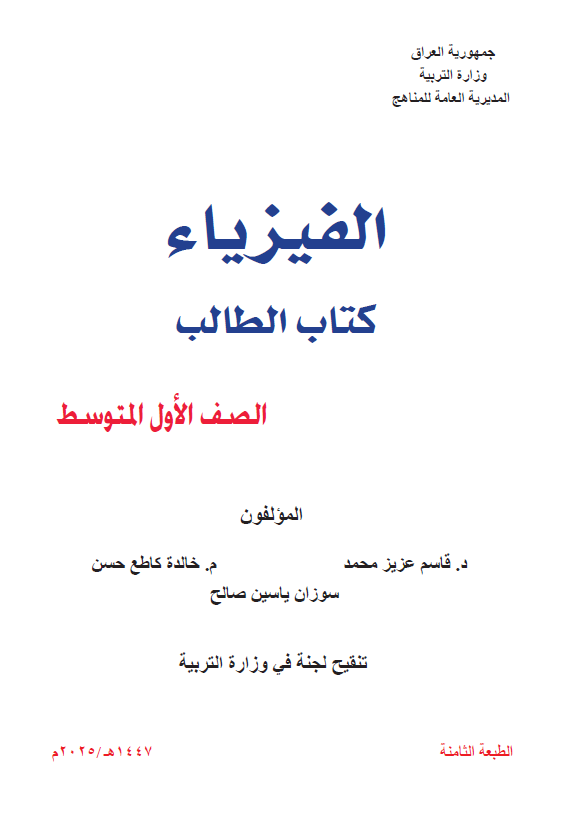 كتاب الفيزياء