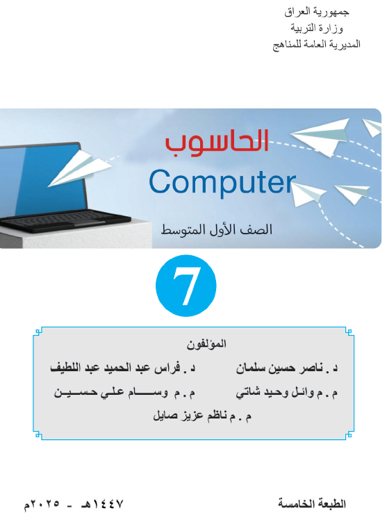 كتاب الحاسوب